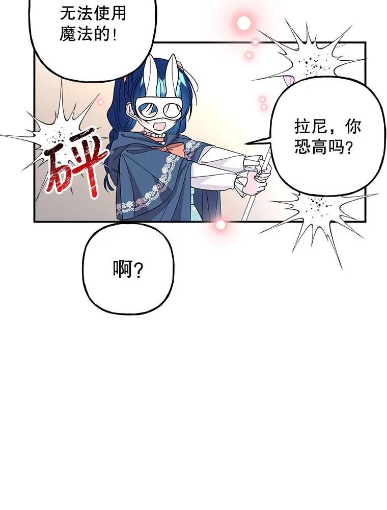 大魔法师的女儿漫画免费在线阅读漫画,115.跳窗20图