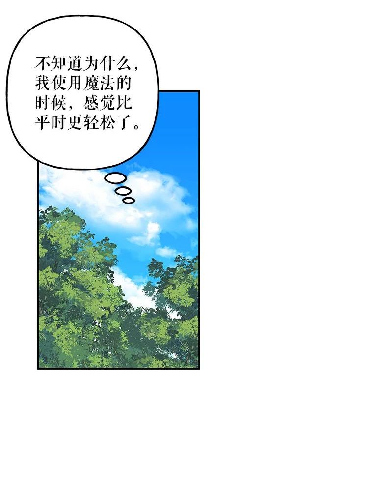 大魔法师的女儿漫画免费在线阅读漫画,115.跳窗53图