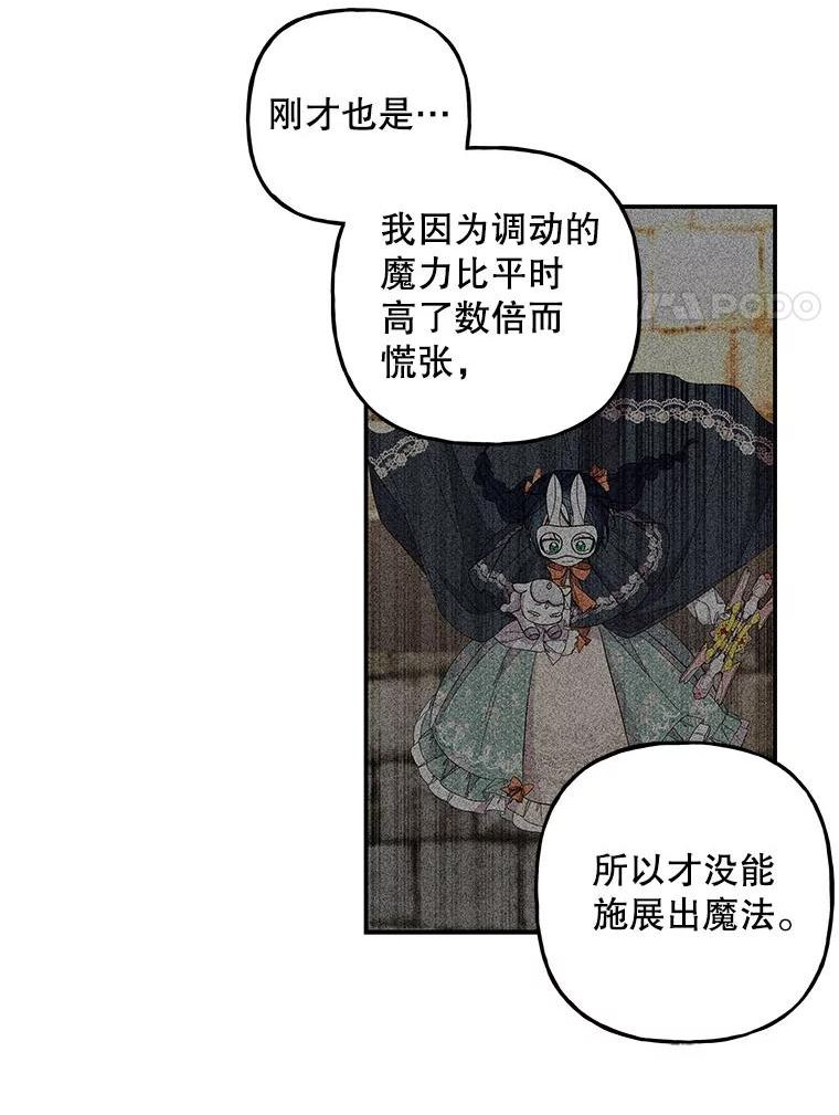 大魔法师的女儿漫画免费在线阅读漫画,115.跳窗54图