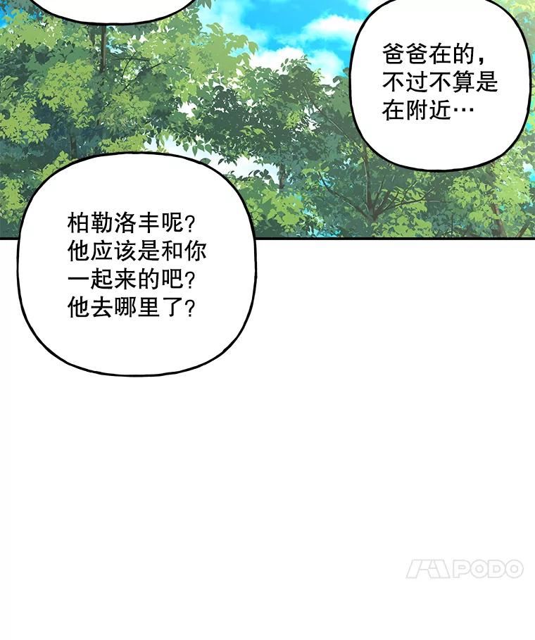 大魔法师的女儿漫画,116.引开敌人11图