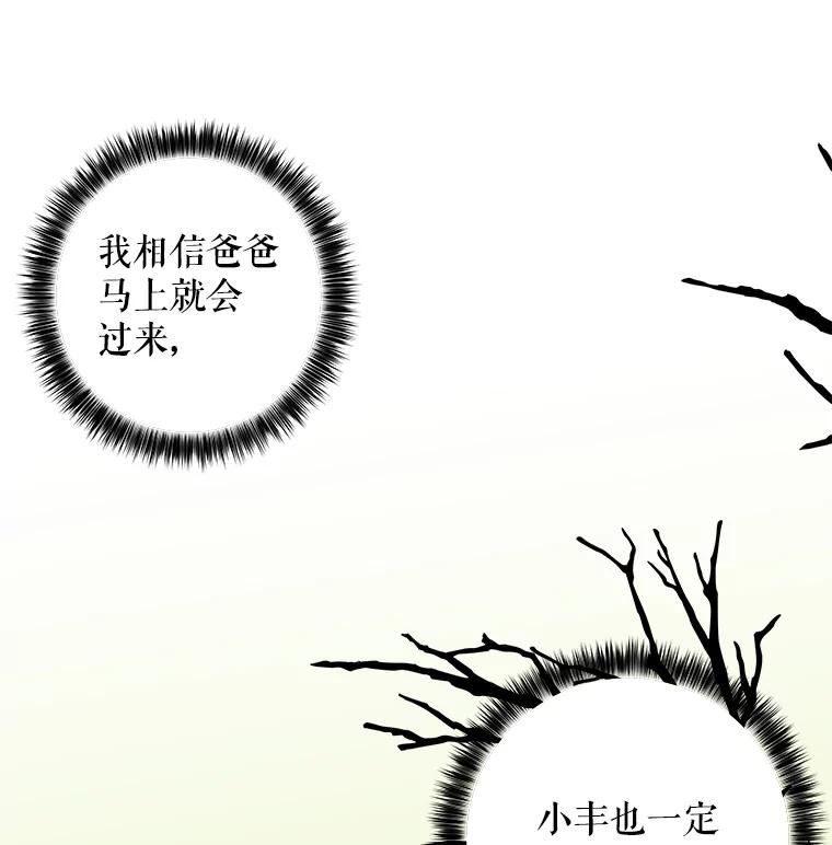 大魔法师的女儿漫画,116.引开敌人35图