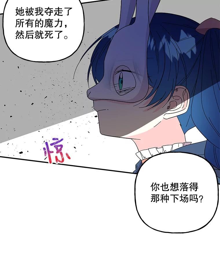 大魔法师的女儿漫画,116.引开敌人56图