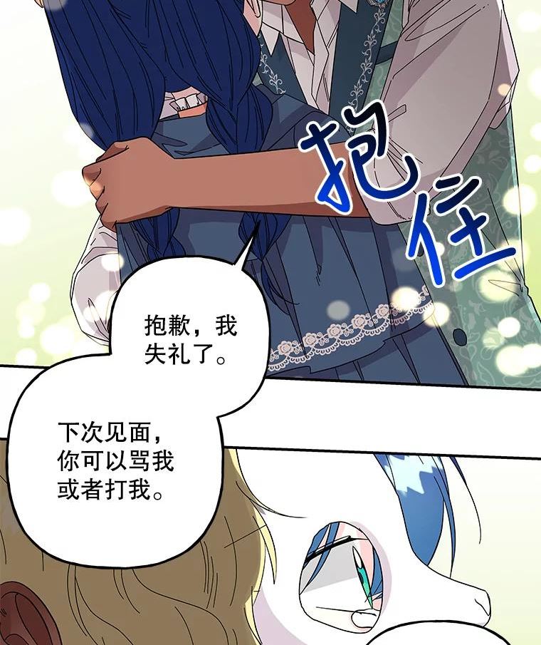 大魔法师的女儿漫画,116.引开敌人6图