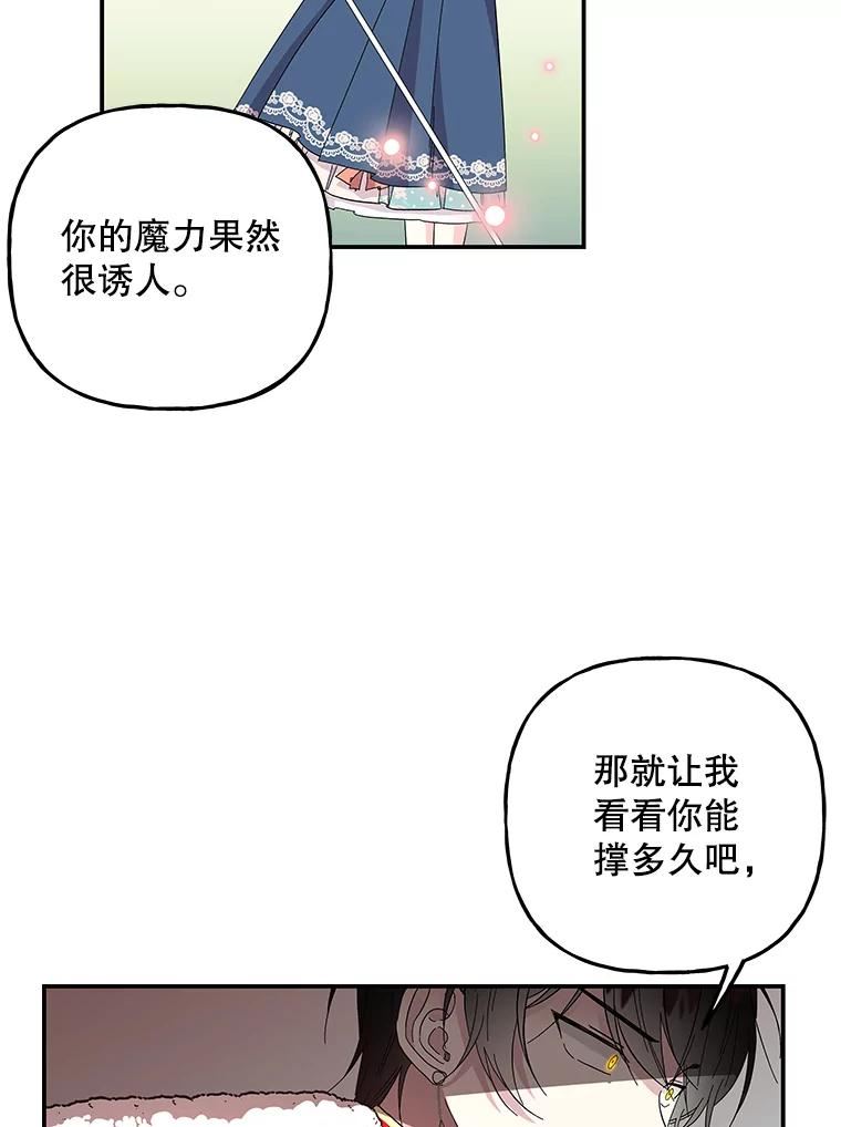 大魔法师的女儿漫画,116.引开敌人71图