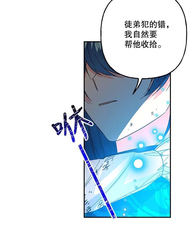 大魔法师的女儿免费奇妙漫画漫画,118.宣战17图