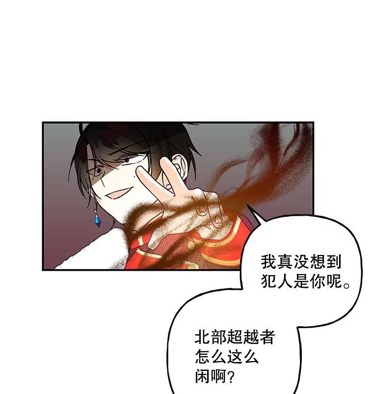 大魔法师的女儿免费奇妙漫画漫画,118.宣战20图