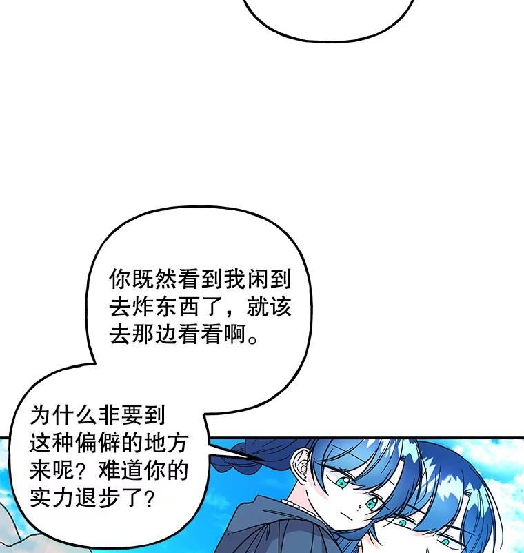 大魔法师的女儿免费奇妙漫画漫画,118.宣战21图