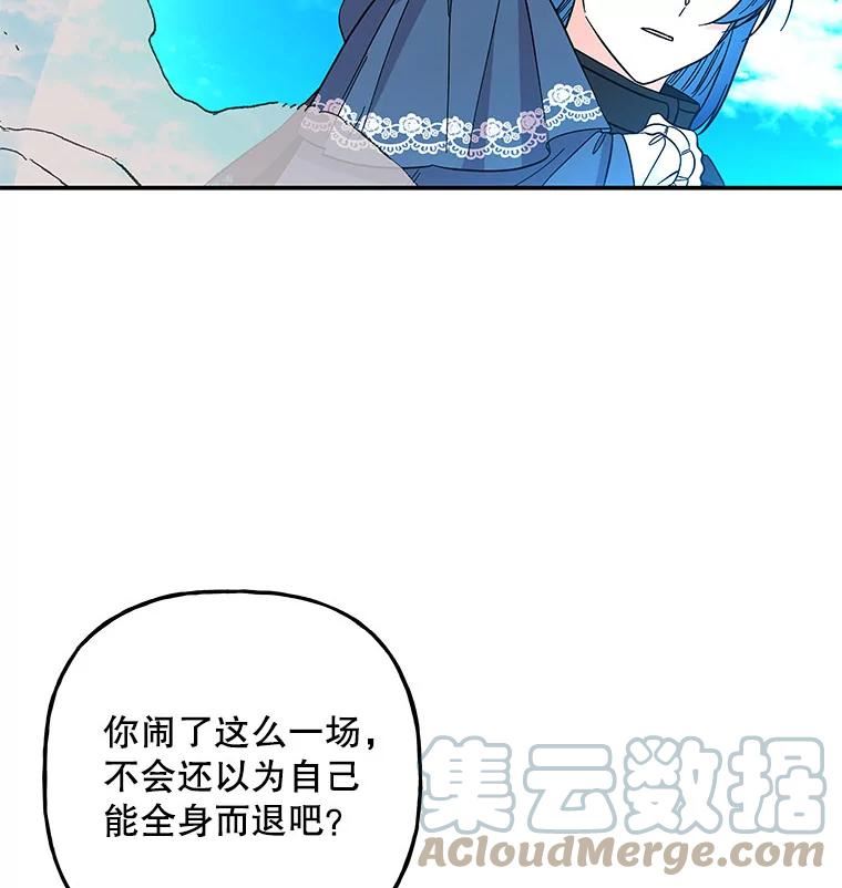 大魔法师的女儿免费奇妙漫画漫画,118.宣战22图