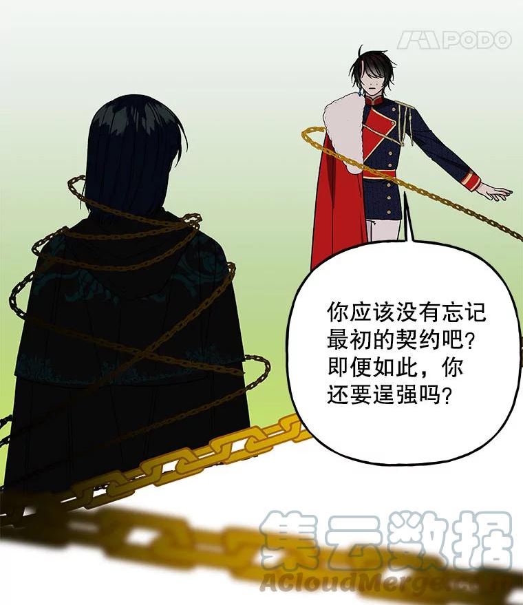 大魔法师的女儿免费奇妙漫画漫画,118.宣战34图