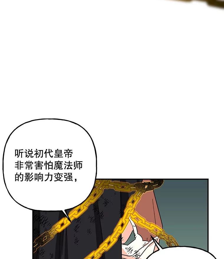 大魔法师的女儿免费奇妙漫画漫画,118.宣战35图