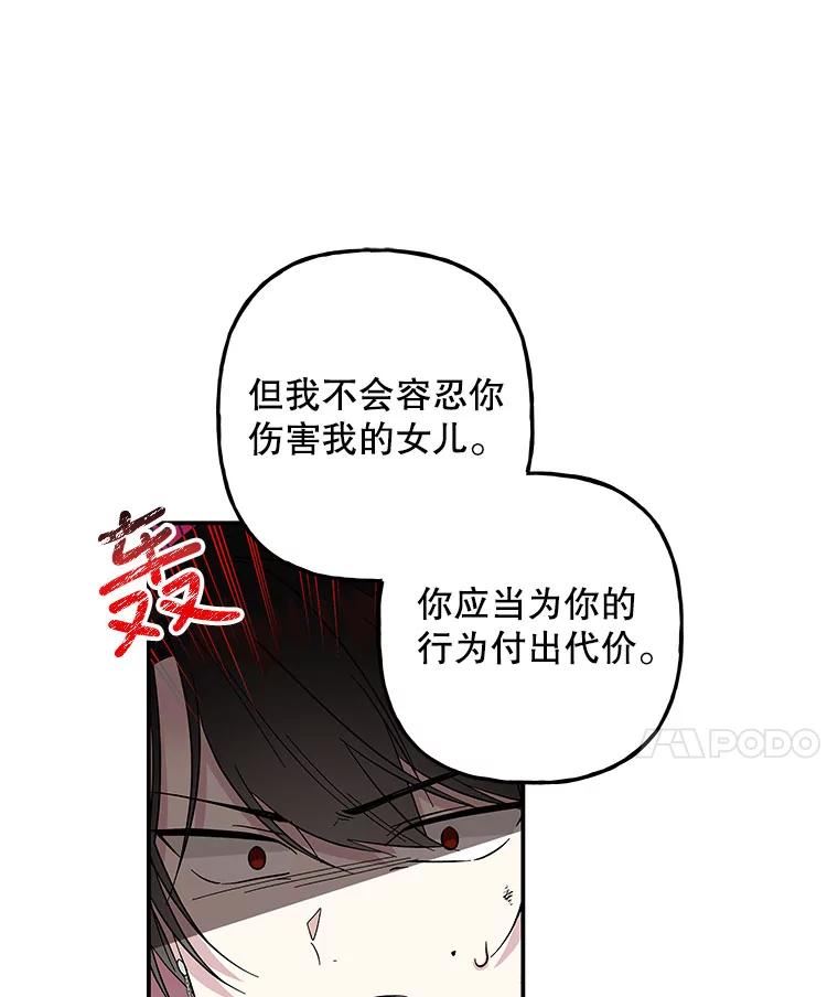 大魔法师的女儿免费奇妙漫画漫画,118.宣战41图