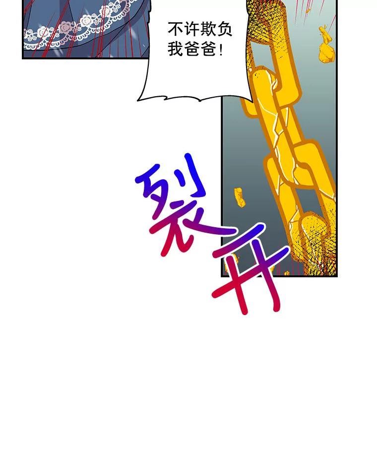 大魔法师的女儿免费奇妙漫画漫画,118.宣战51图