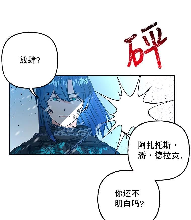 大魔法师的女儿免费奇妙漫画漫画,118.宣战60图