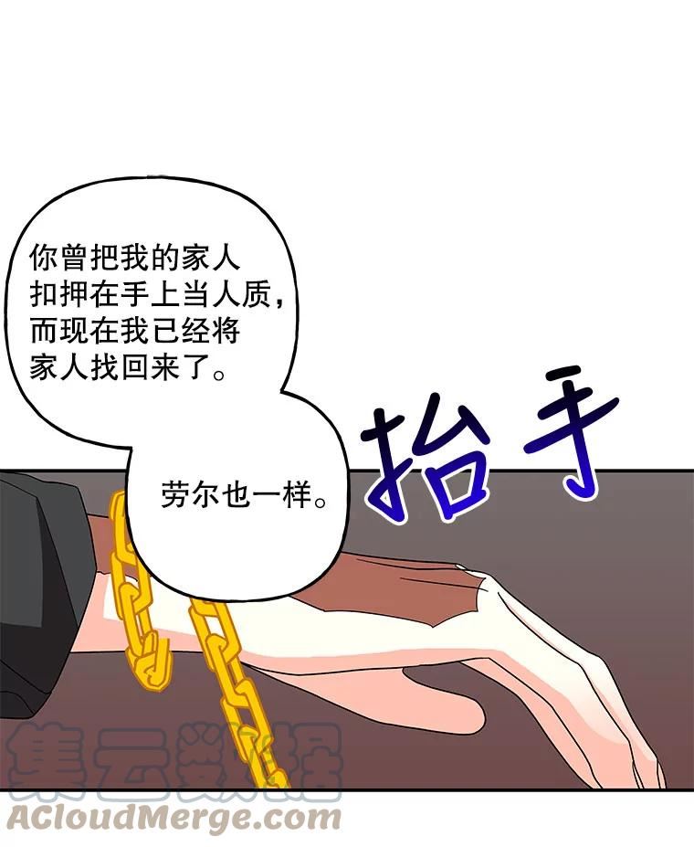 大魔法师的女儿免费奇妙漫画漫画,118.宣战64图