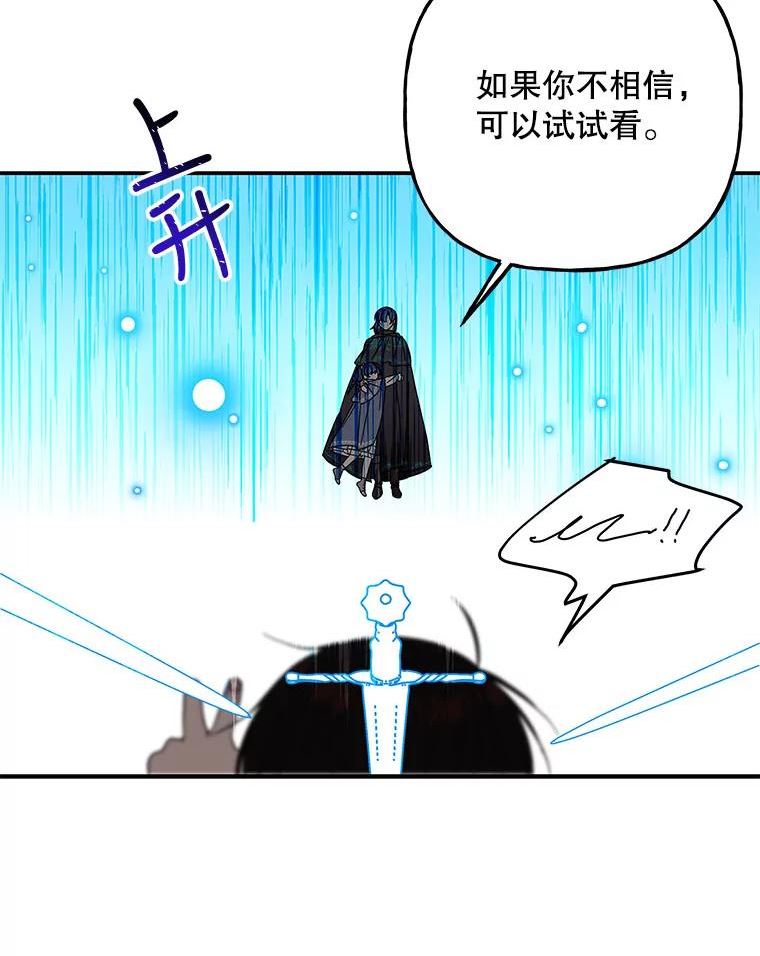 大魔法师的女儿免费奇妙漫画漫画,118.宣战77图