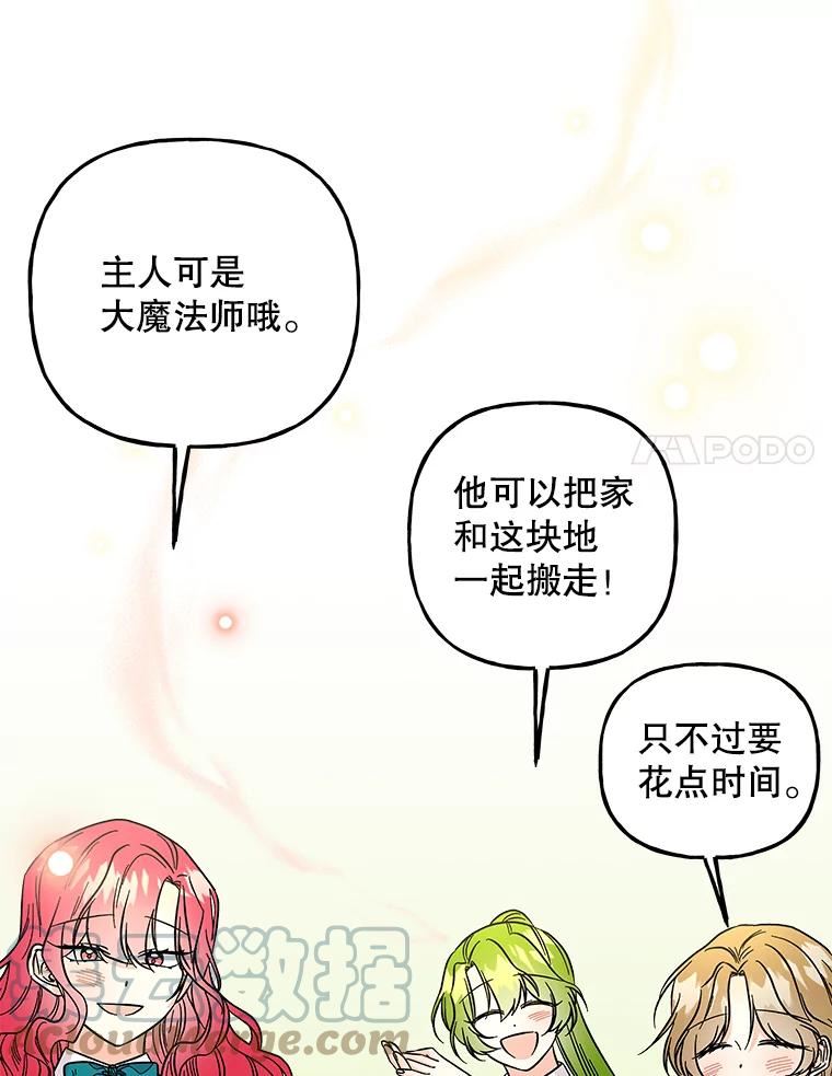 大魔法师的女儿免费观看漫画,120.搬家52图