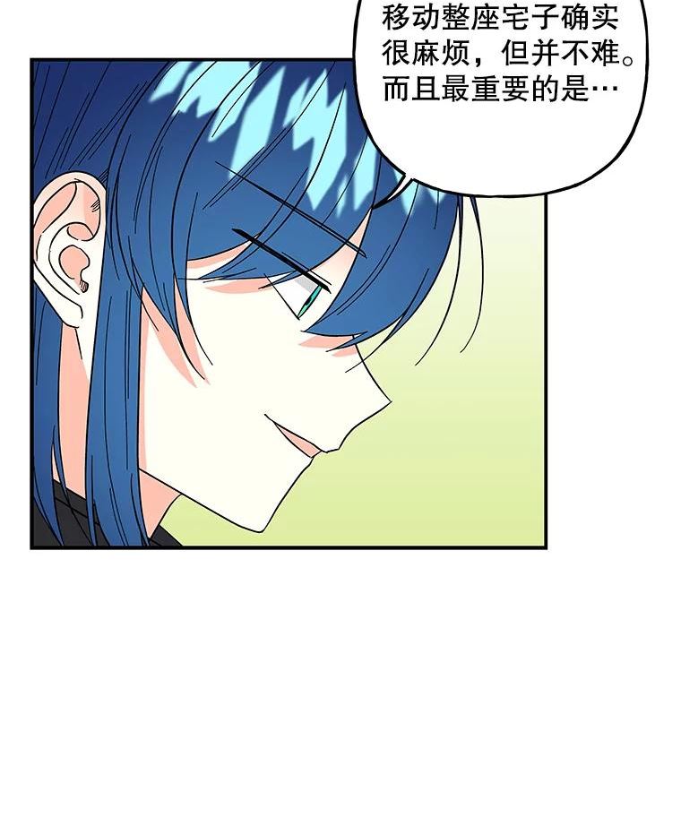 大魔法师的女儿免费观看漫画,120.搬家63图