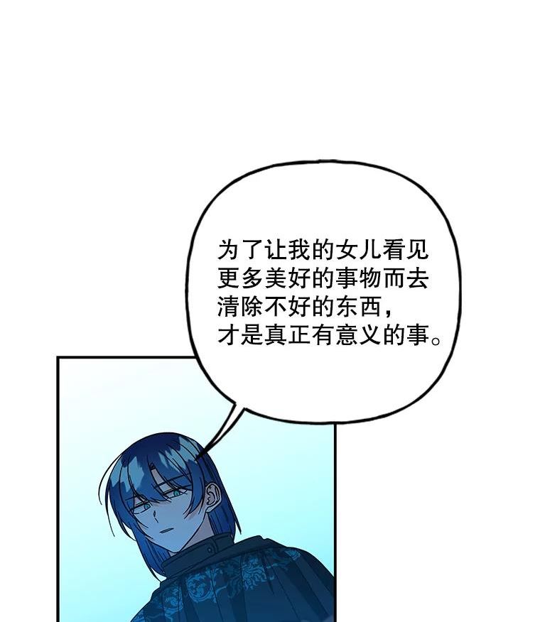 大魔法师的女儿免费观看漫画,121.坠落3图