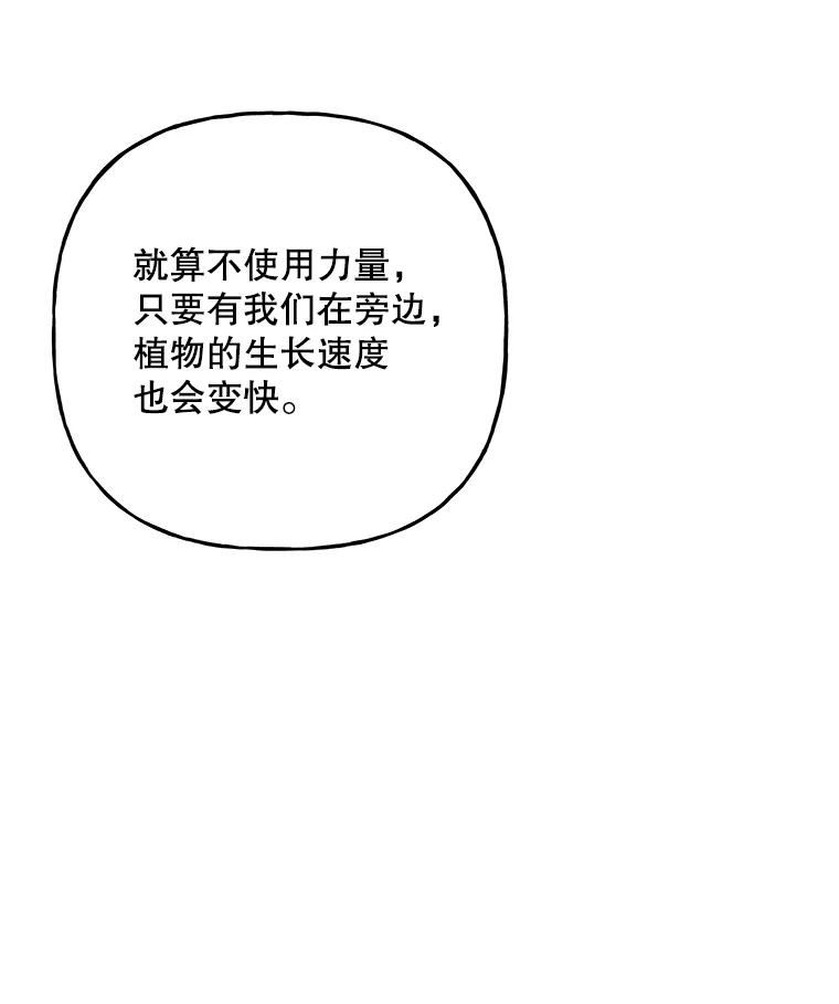 大魔法师的女儿免费观看漫画,121.坠落30图