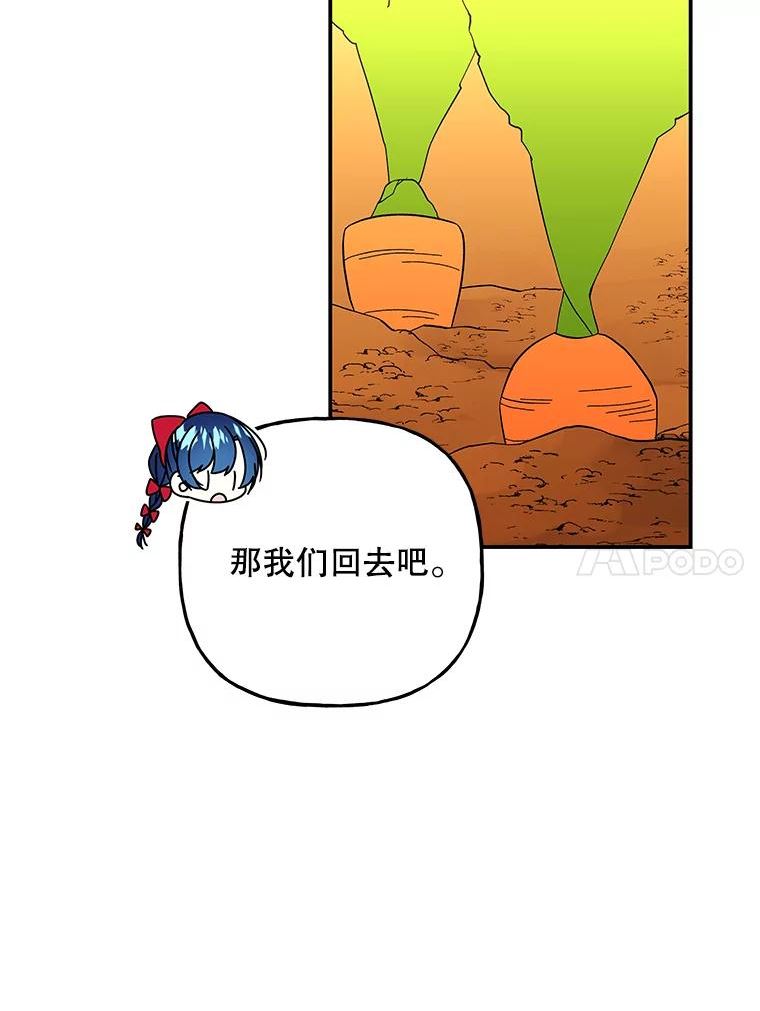 大魔法师的女儿免费观看漫画,121.坠落48图