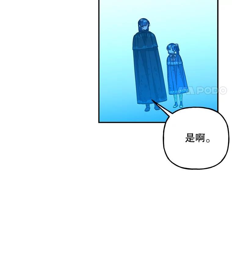 大魔法师的女儿免费观看漫画,121.坠落5图