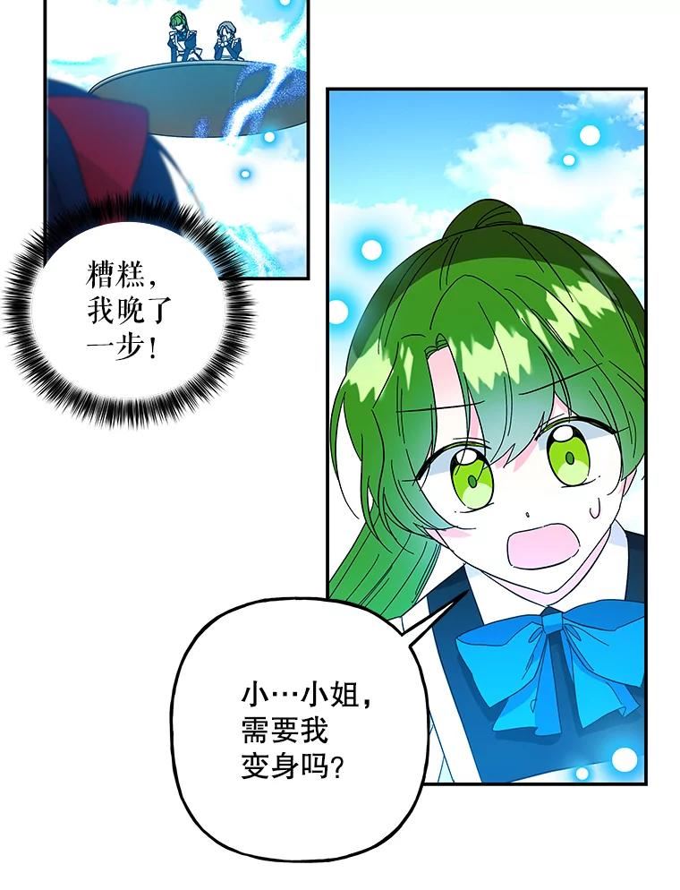 大魔法师的女儿免费观看漫画,121.坠落57图