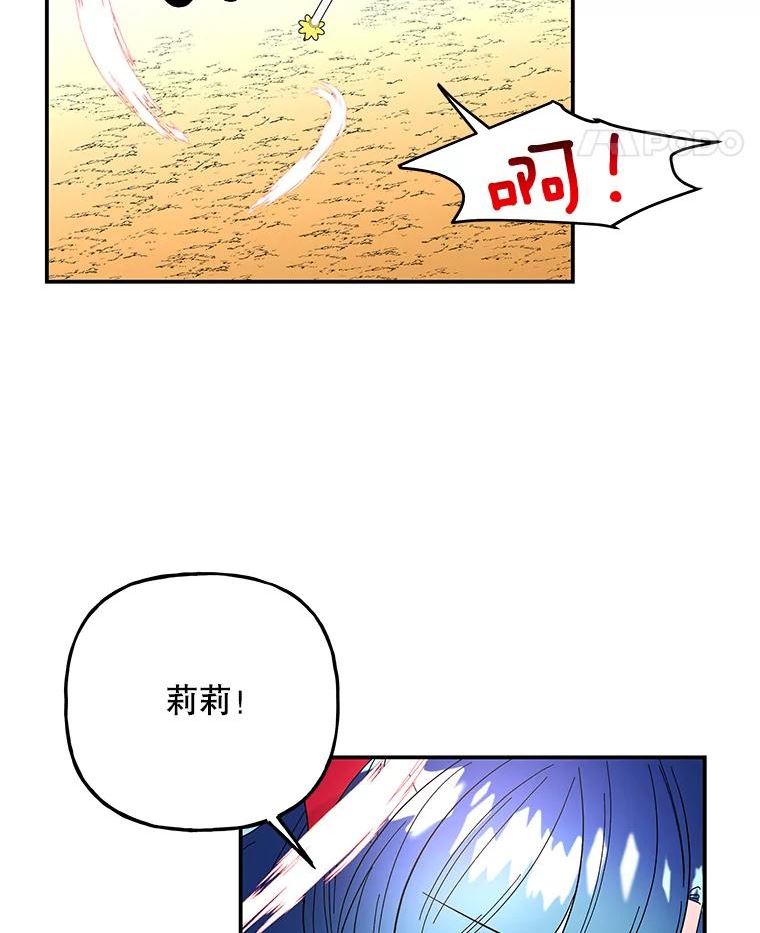 大魔法师的女儿免费观看漫画,121.坠落62图