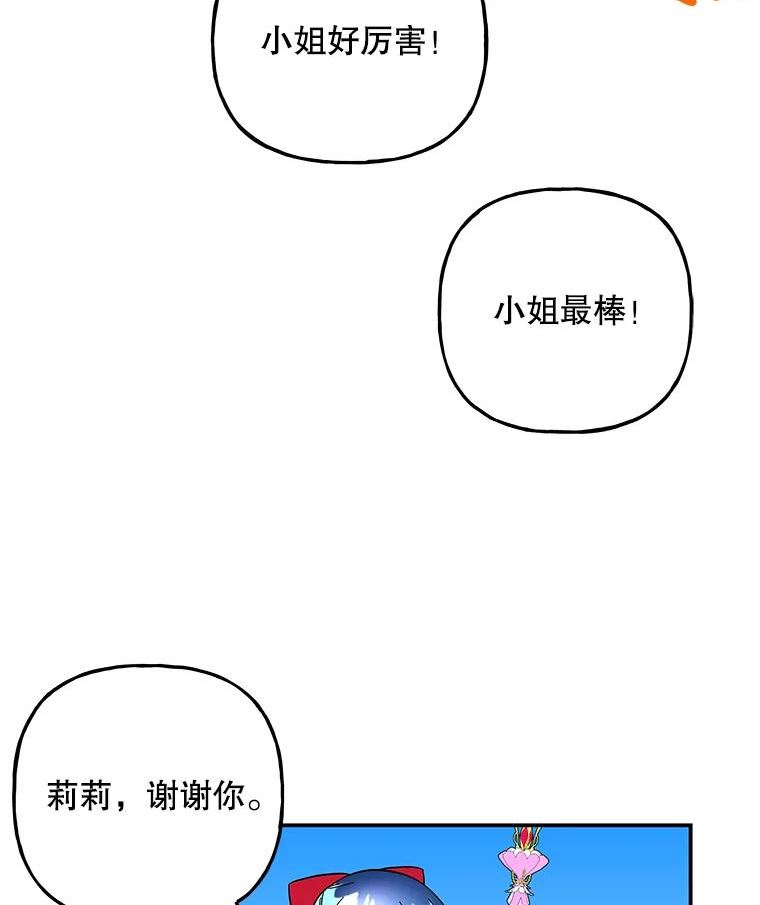 大魔法师的女儿免费观看漫画,121.坠落68图