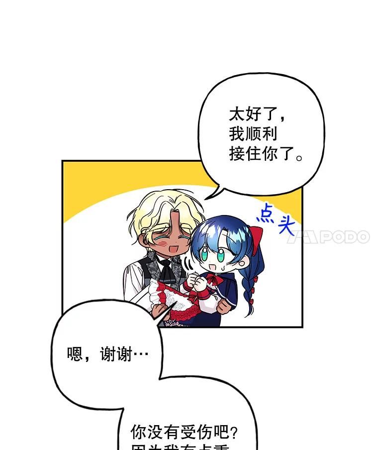 大魔法师的女儿免费奇妙漫画漫画,122.脱险15图