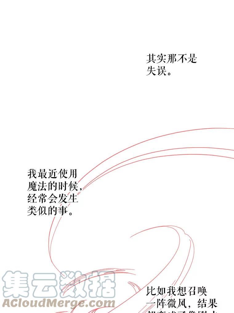 大魔法师的女儿免费奇妙漫画漫画,122.脱险34图