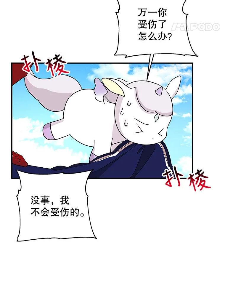 大魔法师的女儿免费奇妙漫画漫画,122.脱险5图