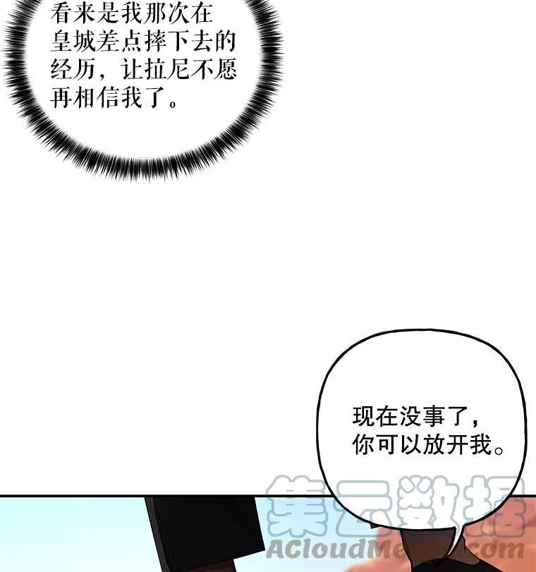 大魔法师的女儿免费奇妙漫画漫画,122.脱险7图