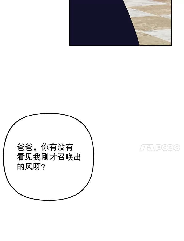 大魔法师的女儿免费奇妙漫画漫画,123.妈妈的声音41图