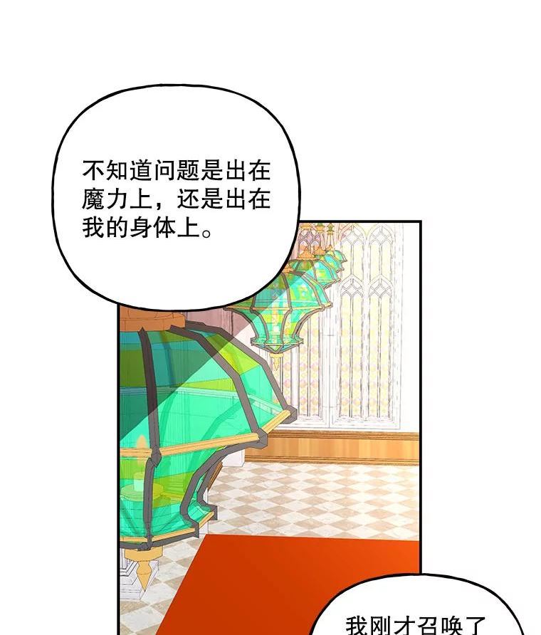 大魔法师的女儿免费奇妙漫画漫画,123.妈妈的声音47图