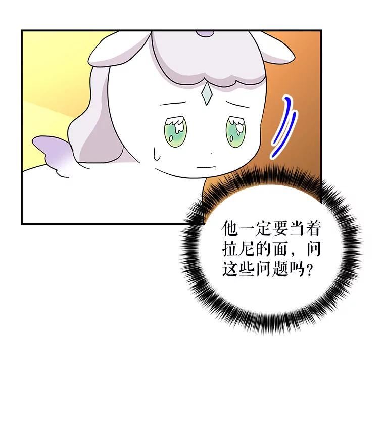 大魔法师的女儿漫画,124.相见50图