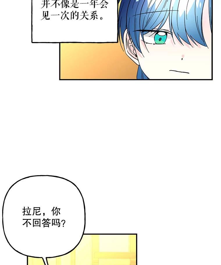 大魔法师的女儿漫画,124.相见78图