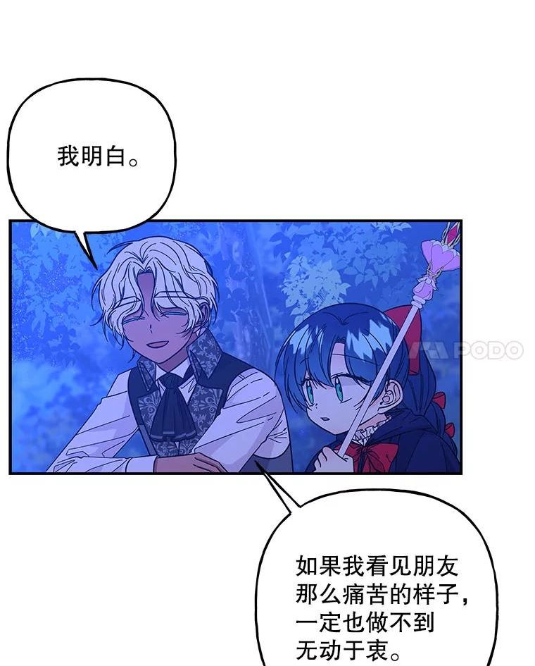 大魔法师的女儿免费奇妙漫画漫画,128.偷看44图