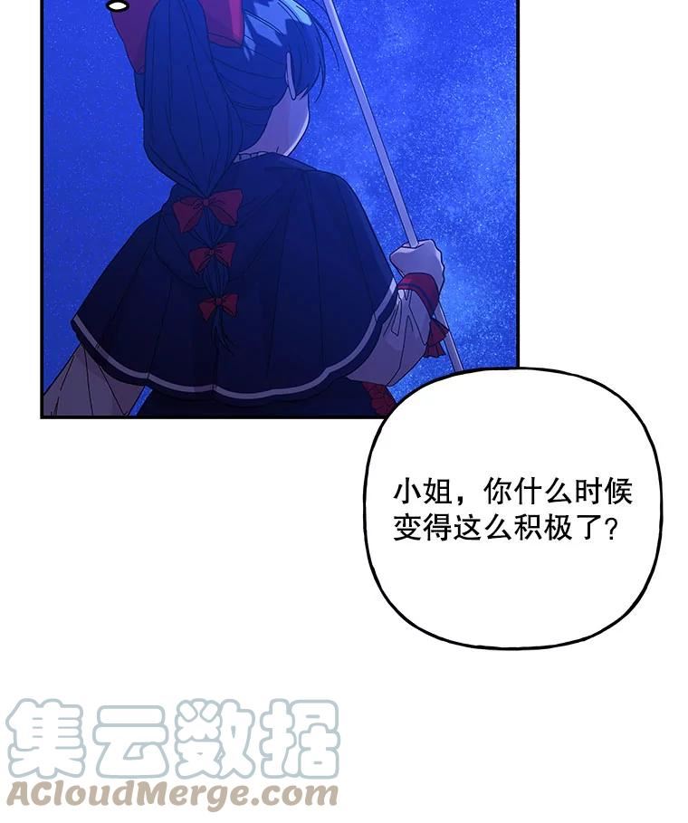 大魔法师的女儿免费奇妙漫画漫画,129.露馅13图