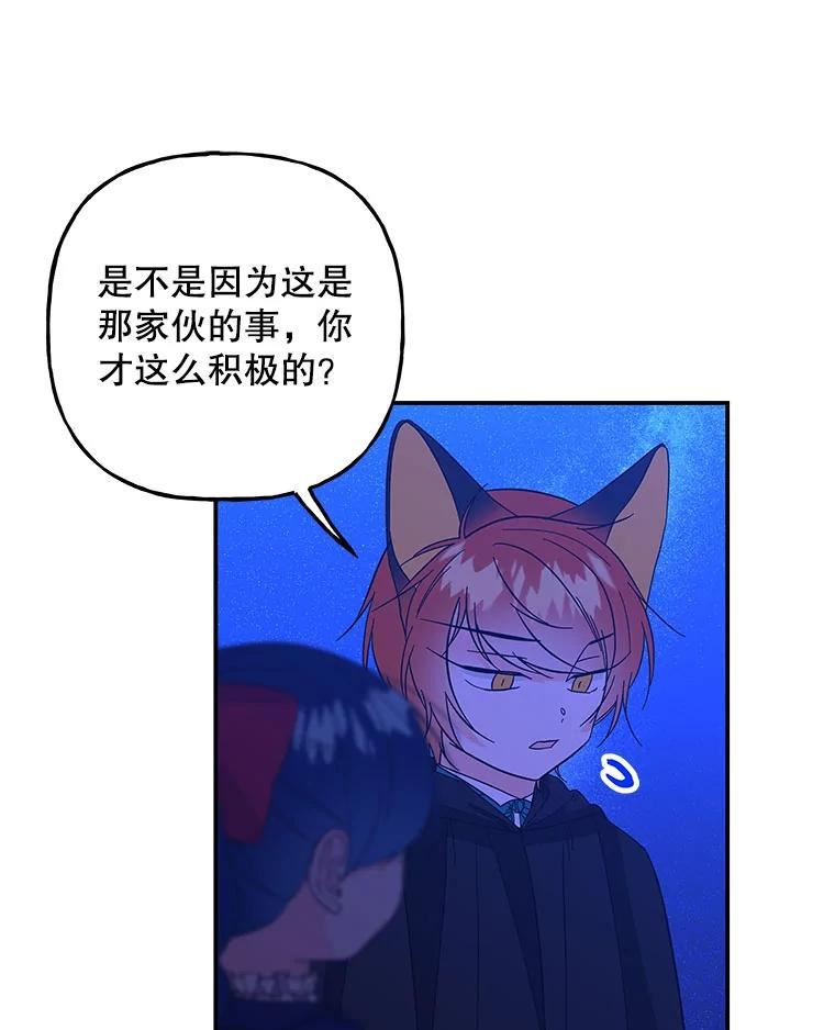 大魔法师的女儿免费奇妙漫画漫画,129.露馅14图