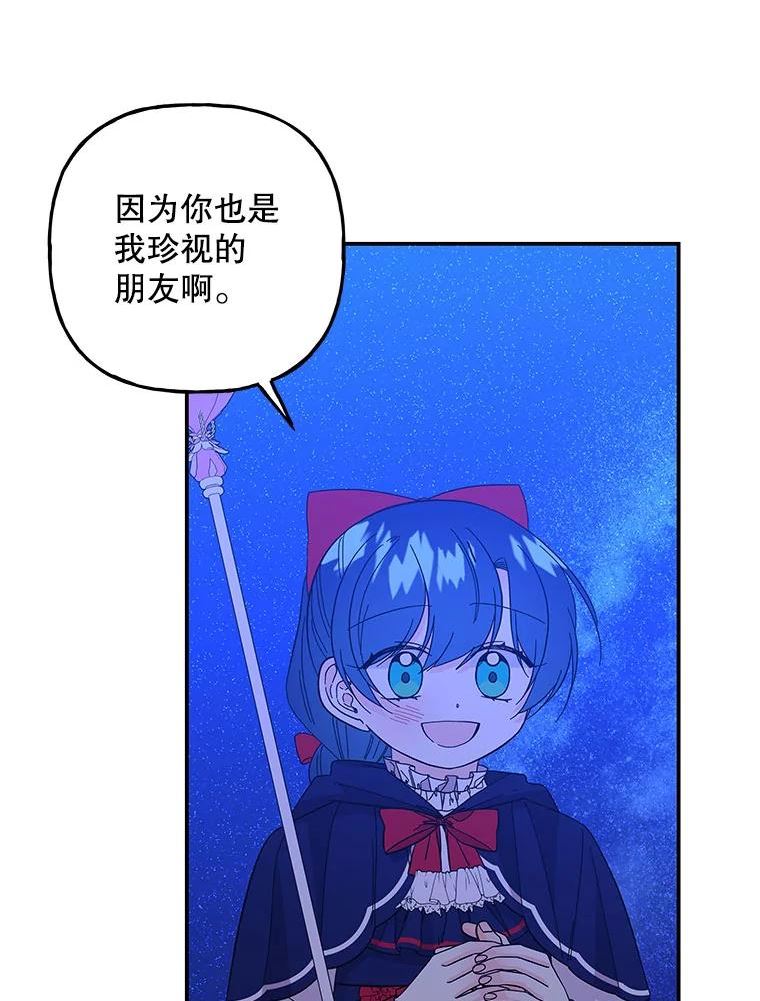 大魔法师的女儿免费奇妙漫画漫画,129.露馅21图