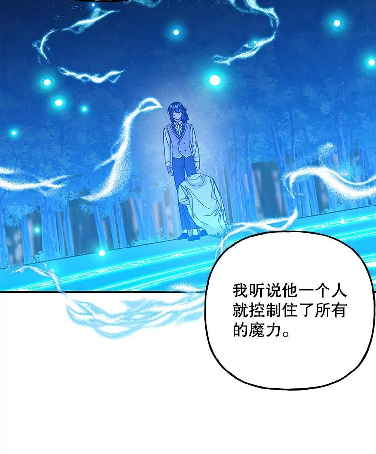 大魔法师的女儿免费奇妙漫画漫画,129.露馅38图