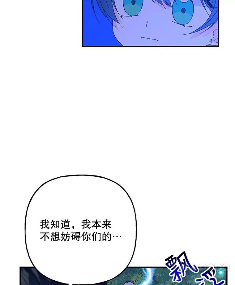 大魔法师的女儿免费奇妙漫画漫画,129.露馅74图