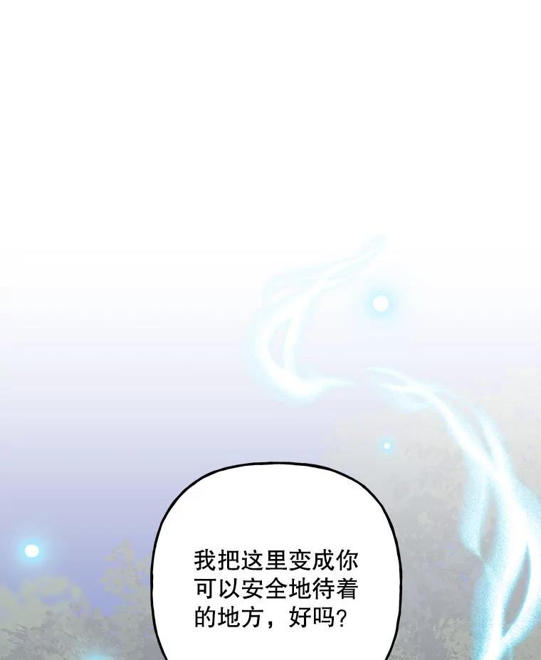 大魔法师的女儿免费奇妙漫画漫画,129.露馅84图