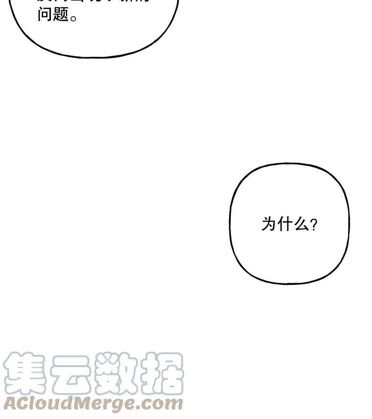 大魔法师的女儿免费观看漫画,132.老朋友57图