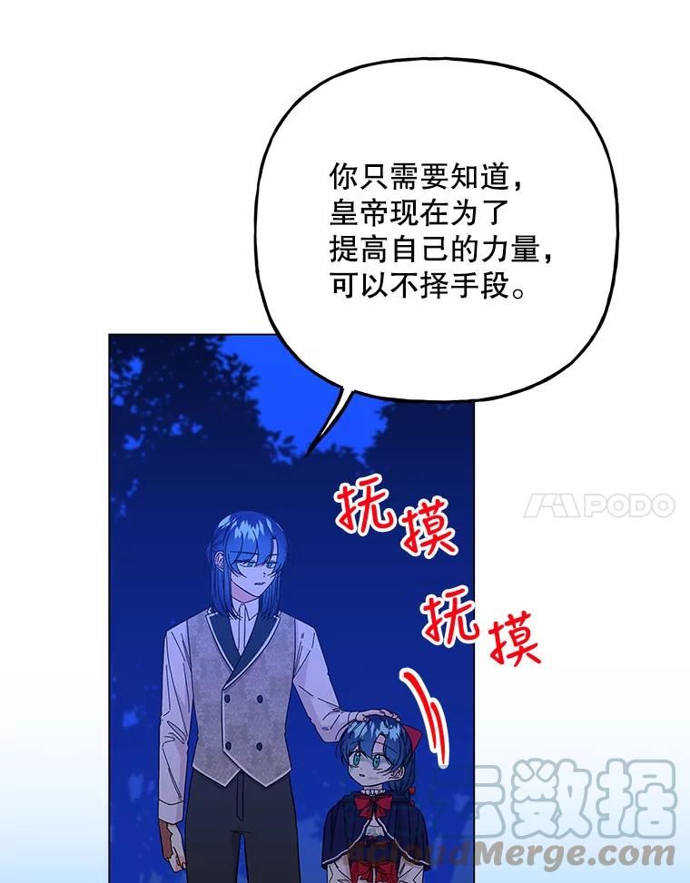 大魔法师的女儿免费观看漫画,132.老朋友73图