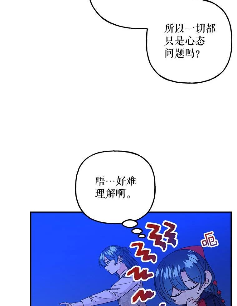 大魔法师的女儿免费观看漫画,132.老朋友88图