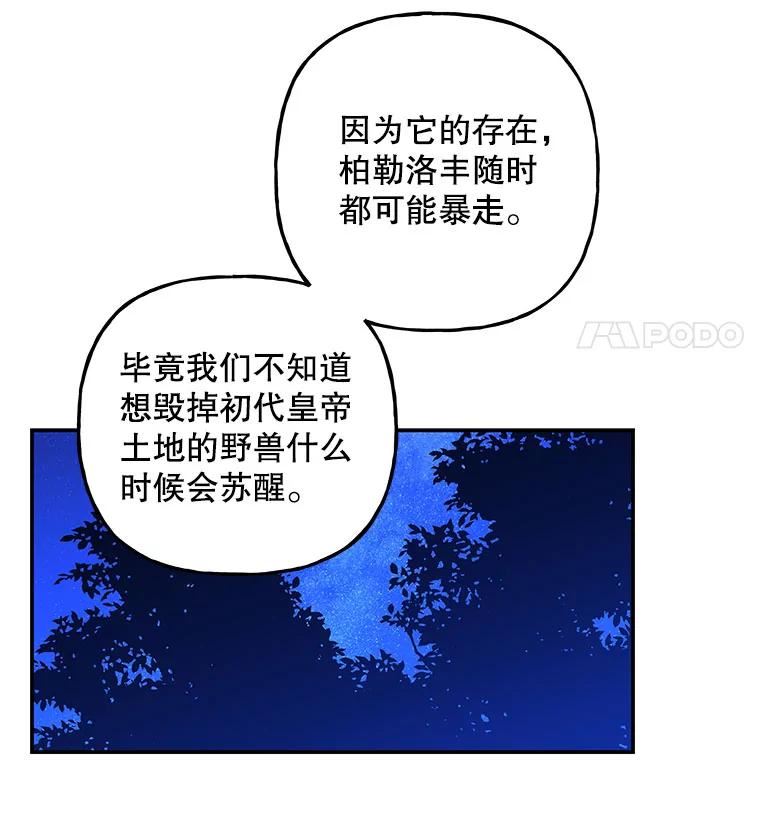 大魔法师的女儿免费观看漫画,132.老朋友98图