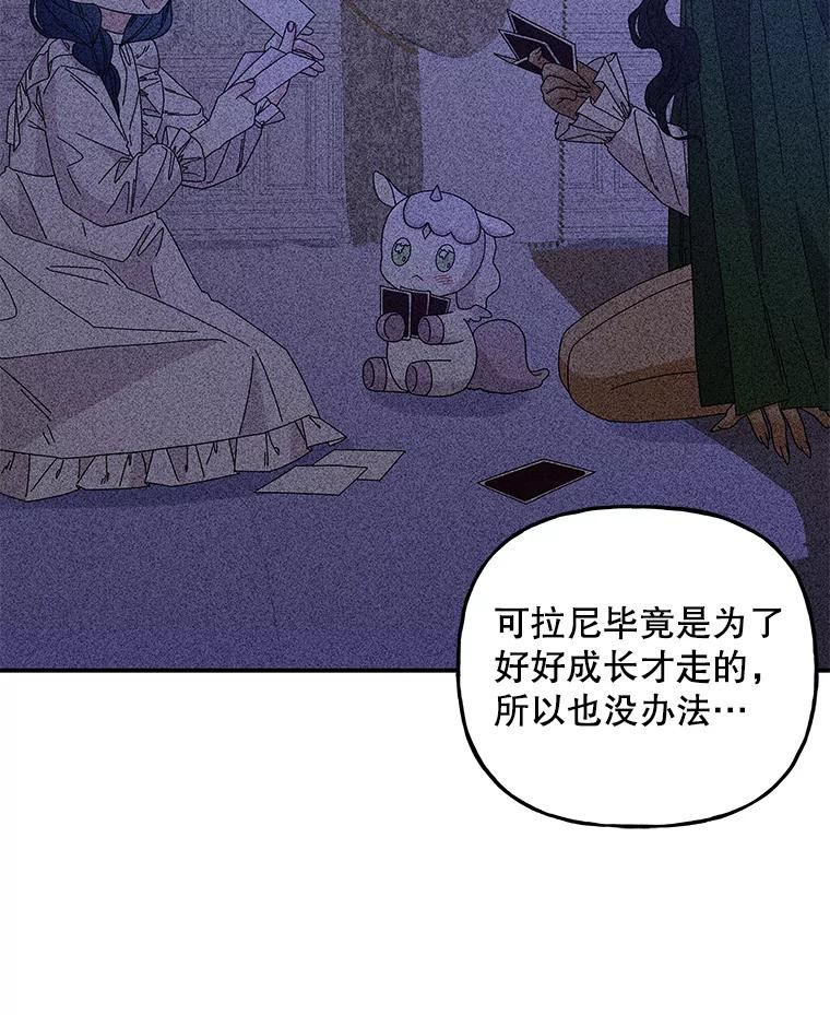 大魔法师的女儿免费奇妙漫画漫画,136.离别的前奏22图