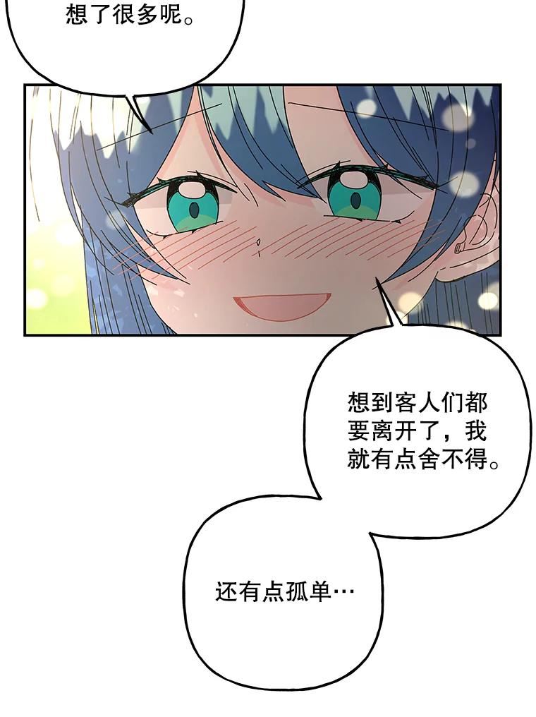 大魔法师的女儿免费奇妙漫画漫画,136.离别的前奏39图