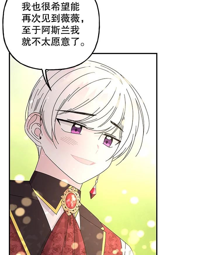 大魔法师的女儿免费奇妙漫画漫画,136.离别的前奏52图